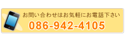 サバイズ　不動産情報のお問い合わせはこちらまで